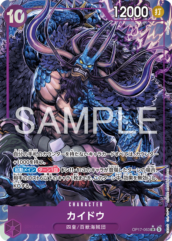 OP17-063 Kaido (SR*)