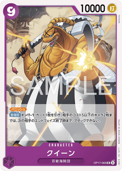 OP17-065 Queen (UC)