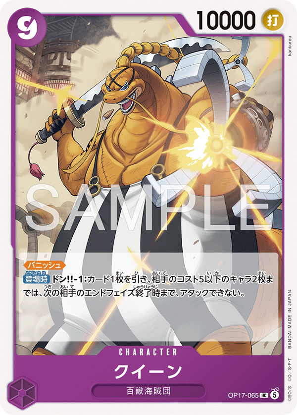 OP17-065 Queen (UC)