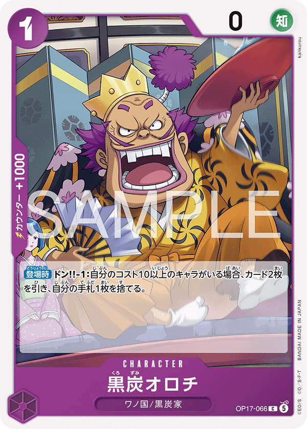 OP17-066 Kurozumi Orochi (C)