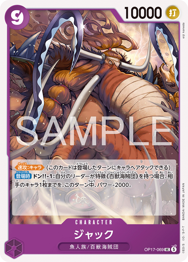 OP17-069 Jack (UC)