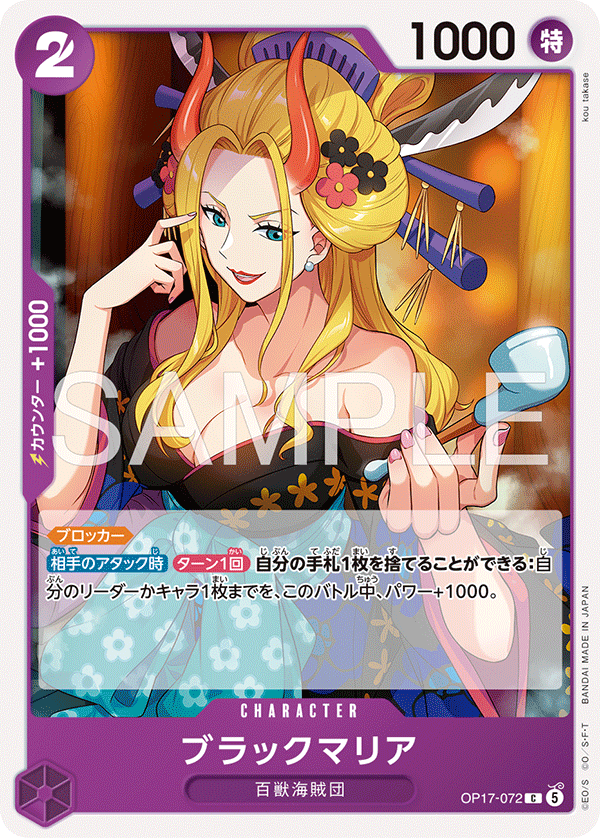 OP17-072 Black Maria (C)
