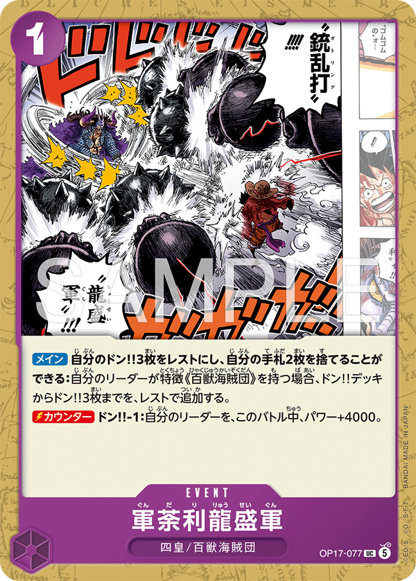 OP17-077 Kundali Dragon Swarm (UC)