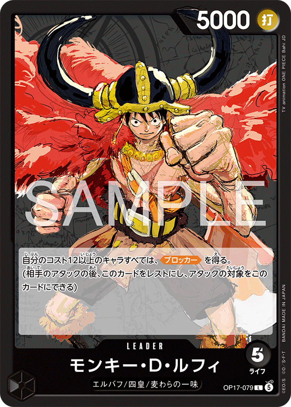 OP17-079 Monkey.D.Luffy (L)