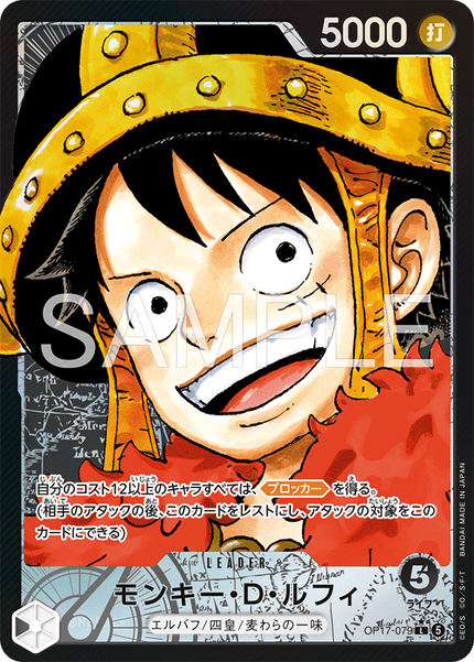 OP17-079 Monkey.D.Luffy (L*)