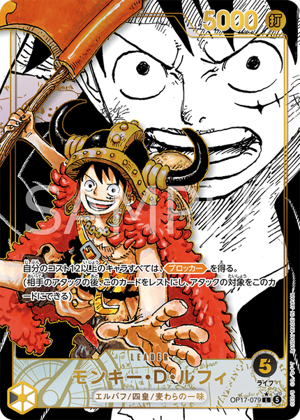 (OP17-SP)OP17-079 Monkey.D.Luffy (L*)