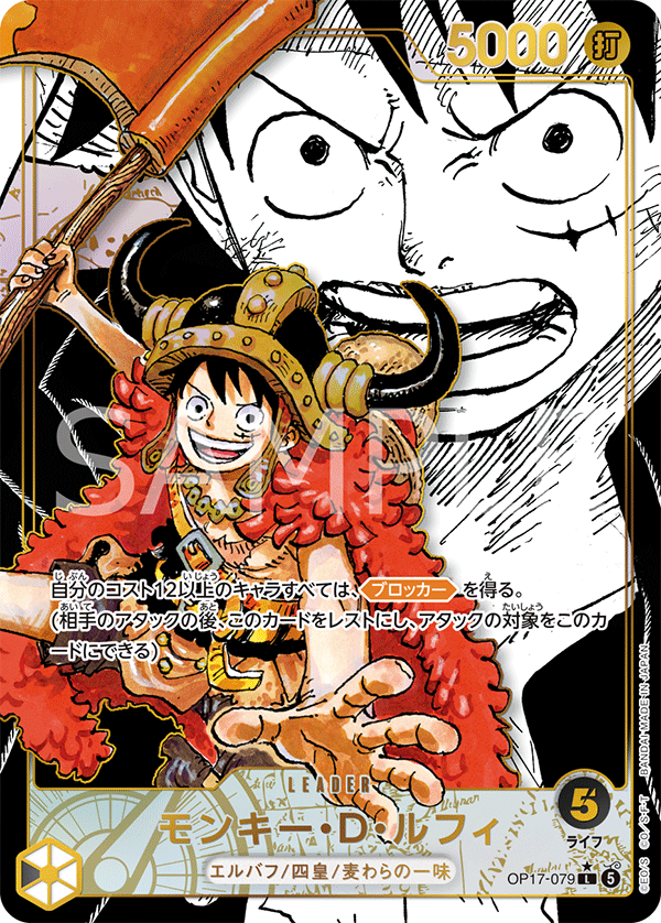(OP17-SP)OP17-079 Monkey.D.Luffy (L*)