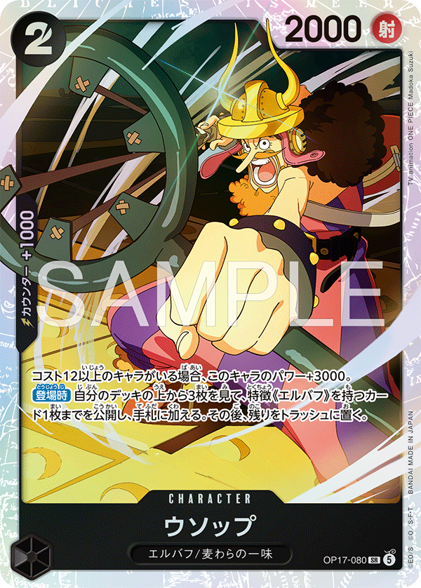 OP17-080 Usopp (SR)