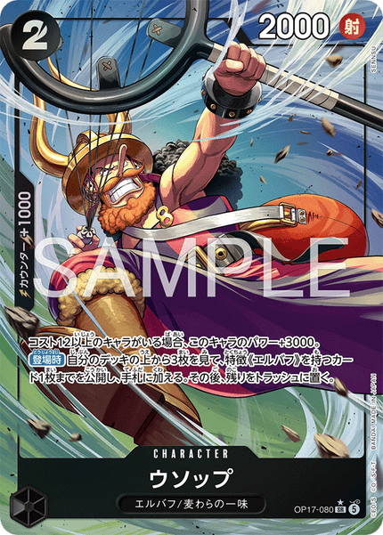 OP17-080 Usopp (SR)*