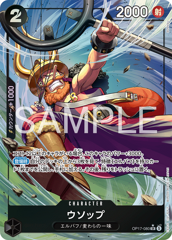OP17-080 Usopp (SR)*