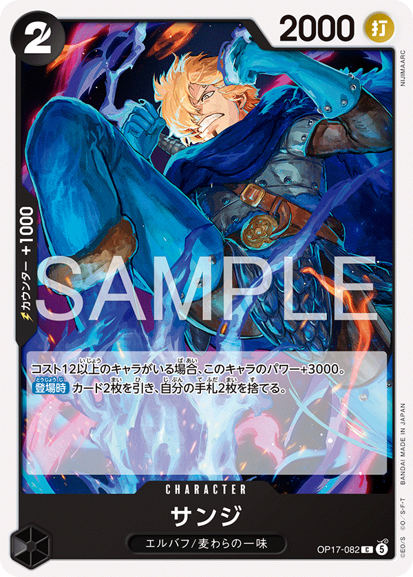 OP17-082 Sanji (C)