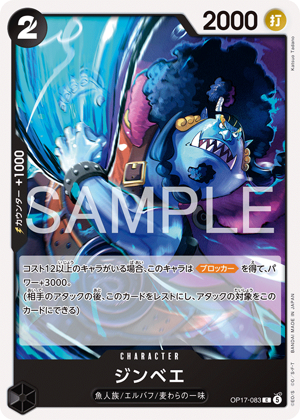 OP17-083 Jinbe (C)