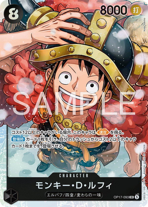 OP17-093 Monkey.D.Luffy (SR)