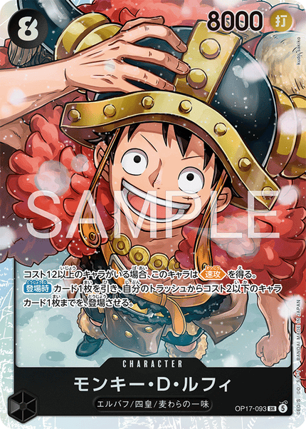 OP17-093 Monkey.D.Luffy (SR)