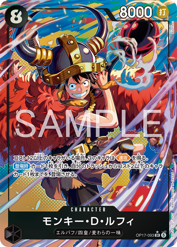 OP17-093 Monkey.D.Luffy (SR*)
