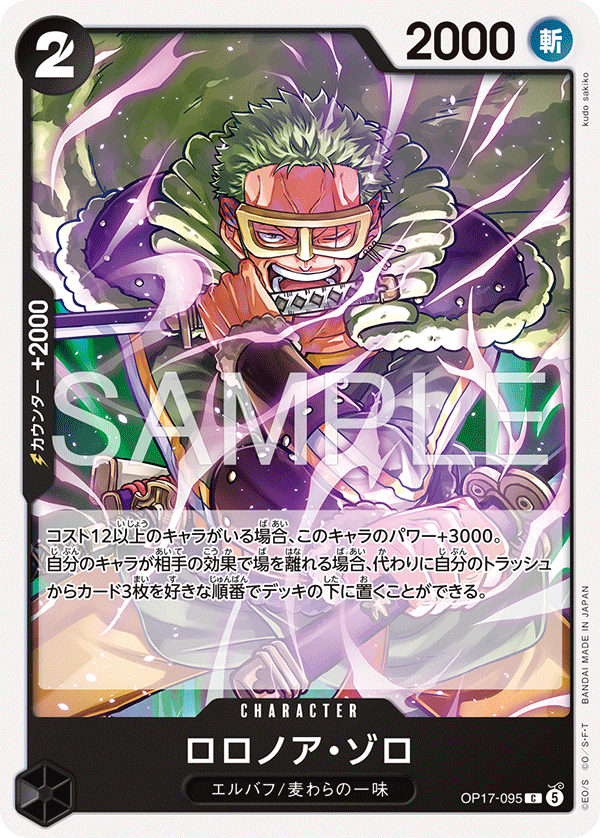 OP17-095 Roronoa Zoro (C)