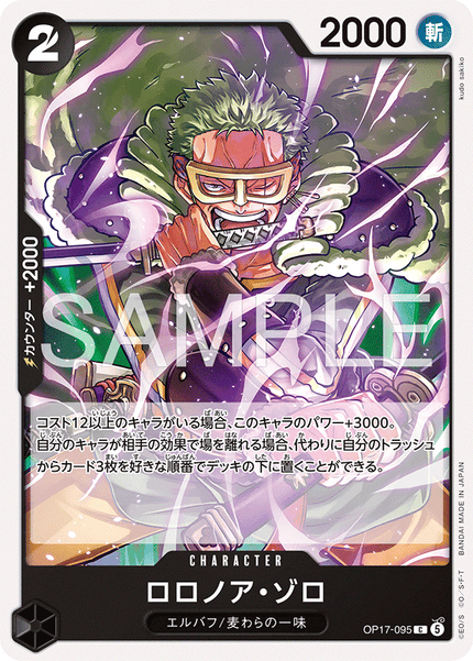 OP17-095 Roronoa Zoro (C)