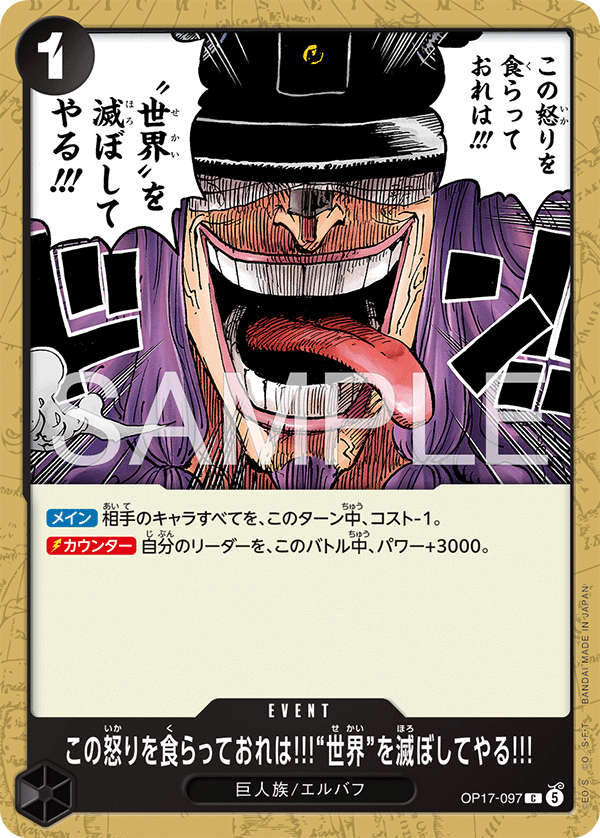 OP17-097 I'll Feed on This Rage and Use It to Bring the World to Ruin!!! (C)