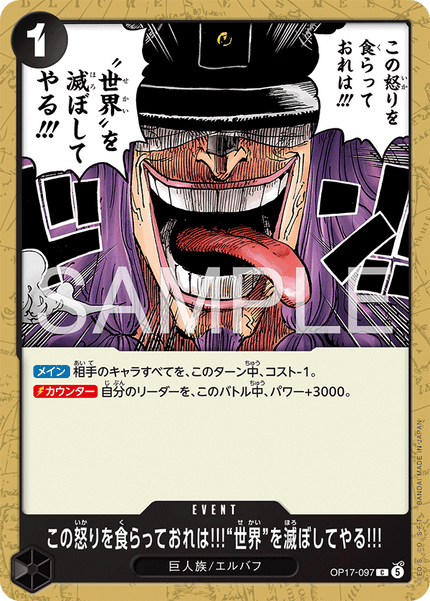OP17-097 I'll Feed on This Rage and Use It to Bring the World to Ruin!!! (C)