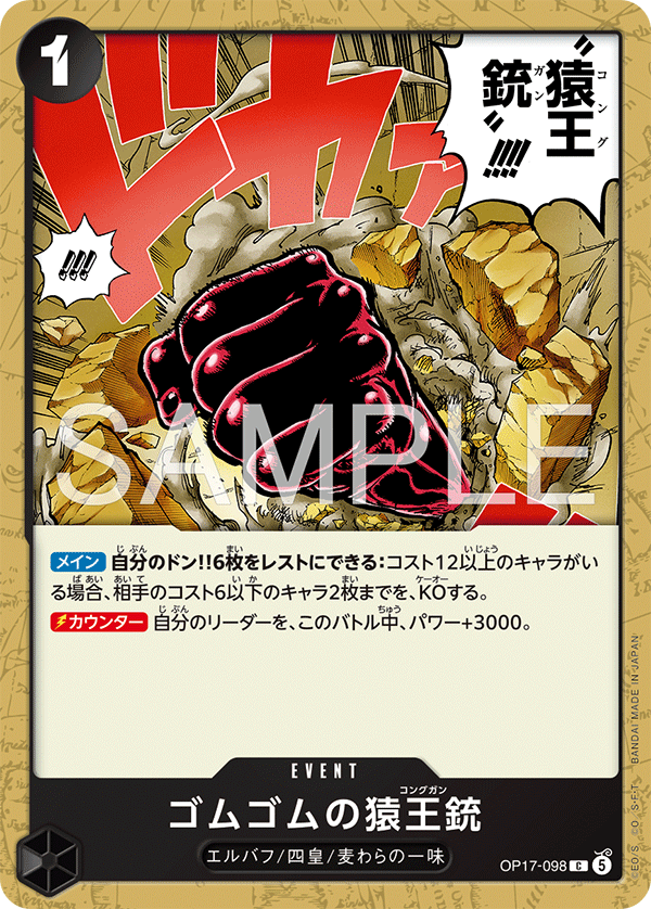 OP17-098 Gum-Gum Kong Gun (C)