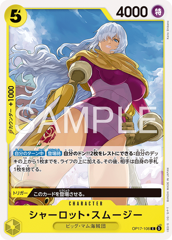 OP17-106 Charlotte Smoothie (C)