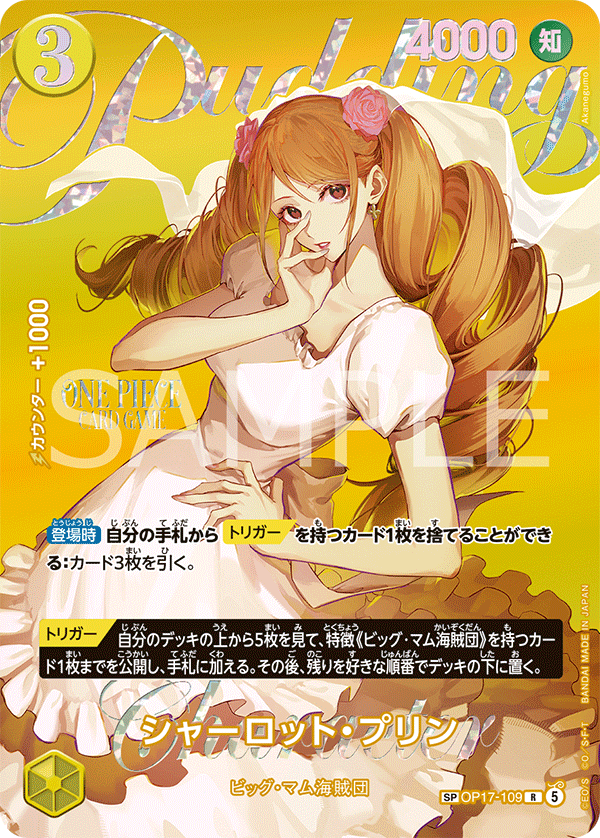 (EB05-SP)OP17-109 Charlotte Pudding (SP)