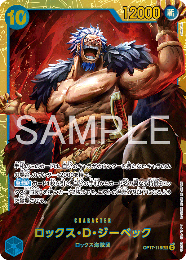 OP17-118 Rocks.D.Xebec (SEC)