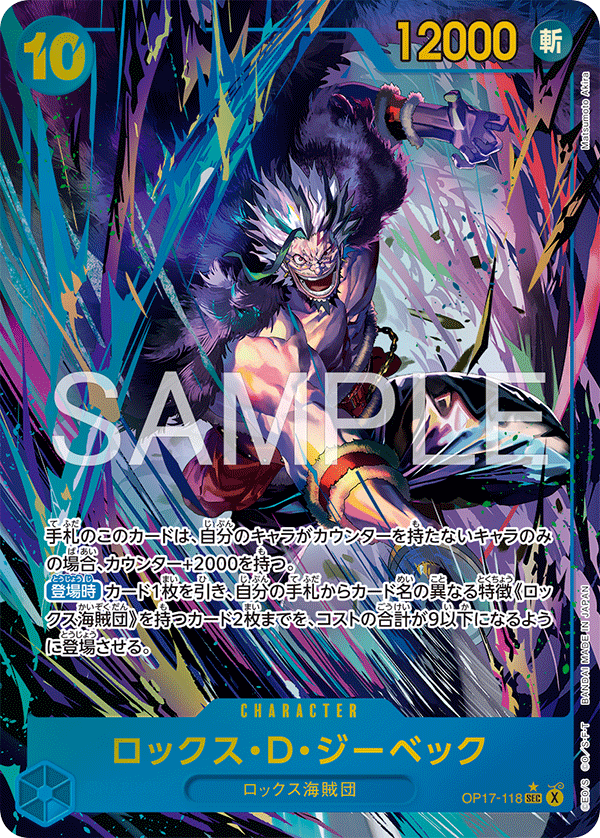 OP17-118 Rocks.D.Xebec (SEC*)