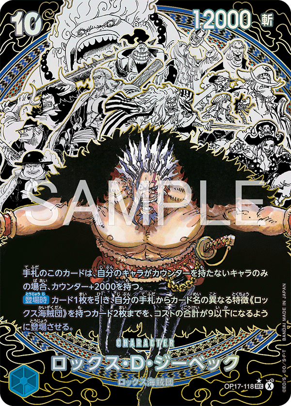 (OP17-SP)OP17-118 Rocks.D.Xebec (SEC*)