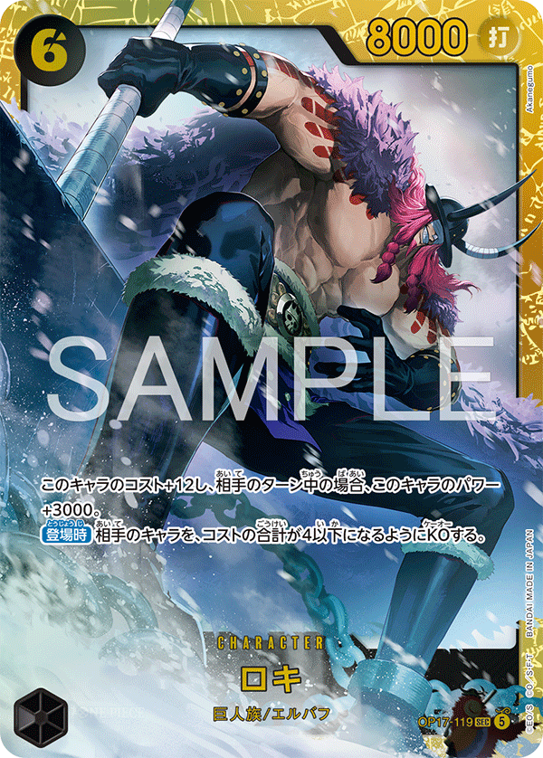 OP17-119 Loki (SEC)
