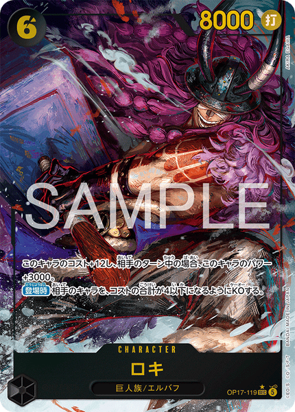OP17-119 Loki (SEC*)