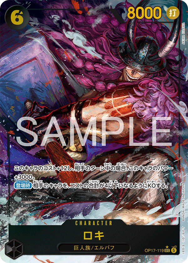 OP17-119 Loki (SEC*)