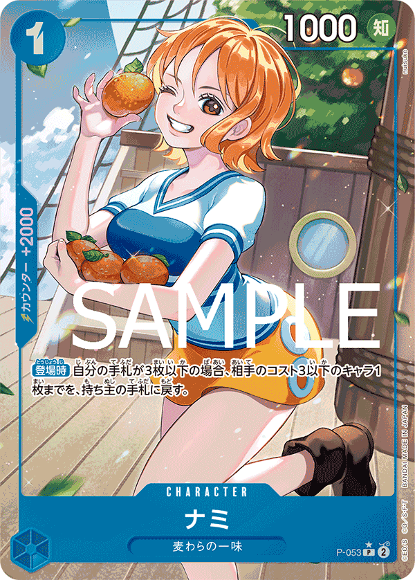 PRB01-(P-053) Nami (P*)