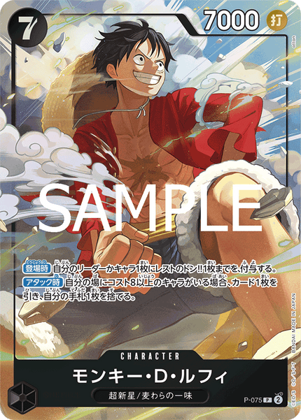 P-075 Monkey.D.Luffy (P)(P)