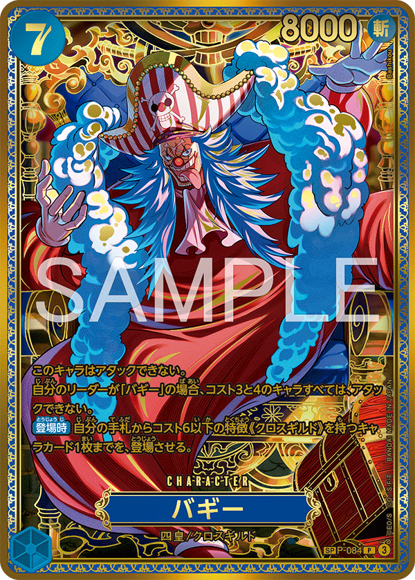 (OP17-SP)P-084 Buggy (SP CARD)