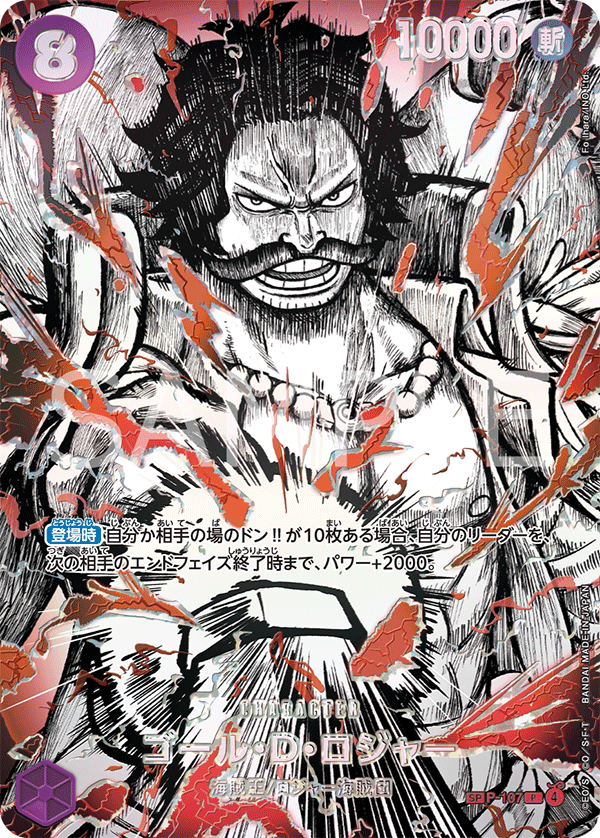 (OP17-SP)P-107 Gol.D.Roger (SP CARD)