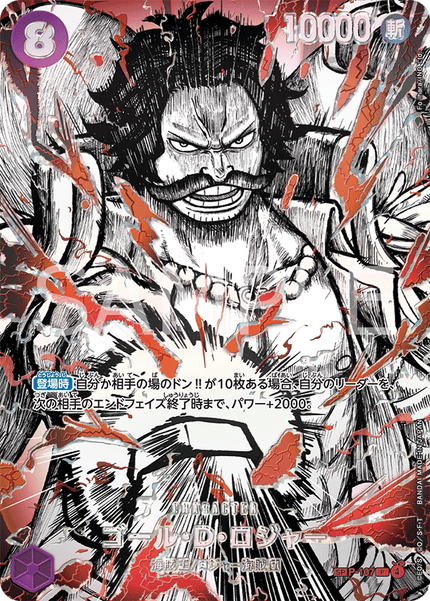 (OP17-SP)P-107 Gol.D.Roger (SP CARD)