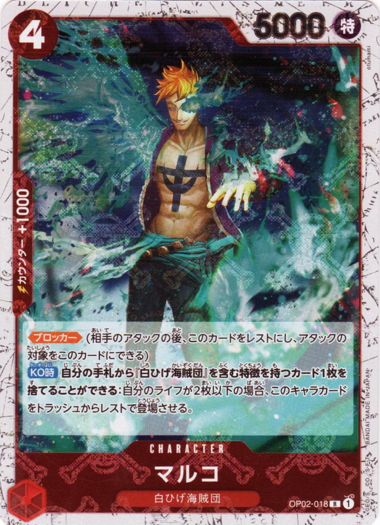 PRB01-(OP02-018) Marco (R)(Foil)