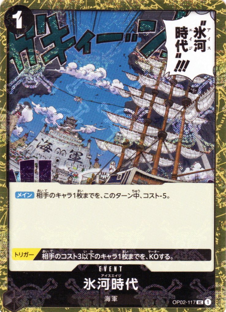 PRB01-(OP02-117) Ice Age (UC)(Foil)