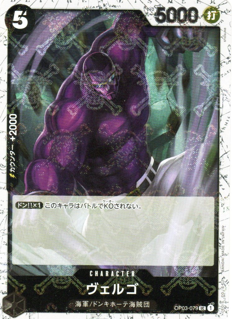 PRB01-(OP03-079) Vergo (UC)(Foil)