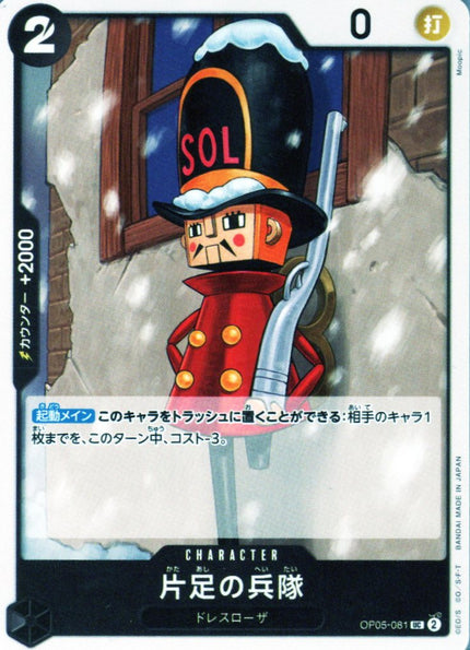 PRB01-(OP05-081) One-Legged Toy Soldier (UC)