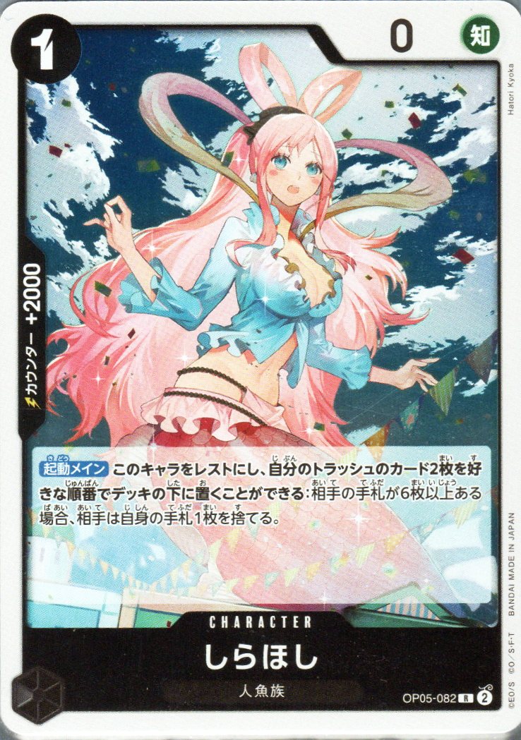 PRB01-(OP05-082) Shirahoshi (R)