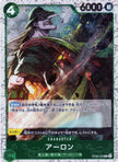 PRB01-(OP06-023) Arlong (R)(Foil)