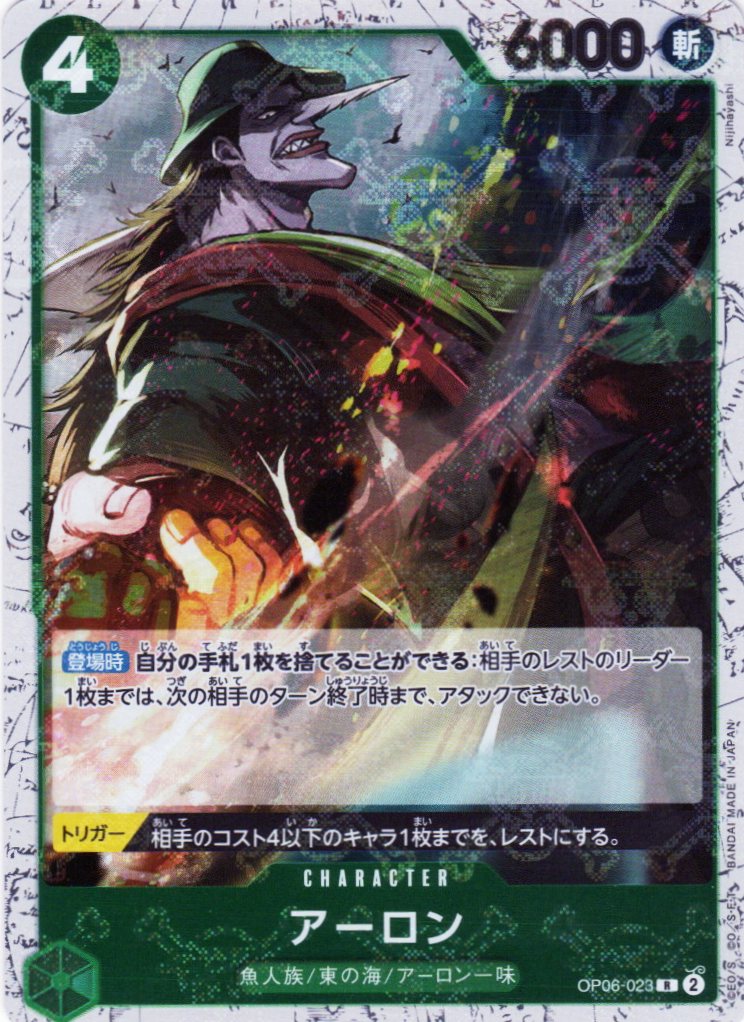 PRB01-(OP06-023) Arlong (R)(Foil)