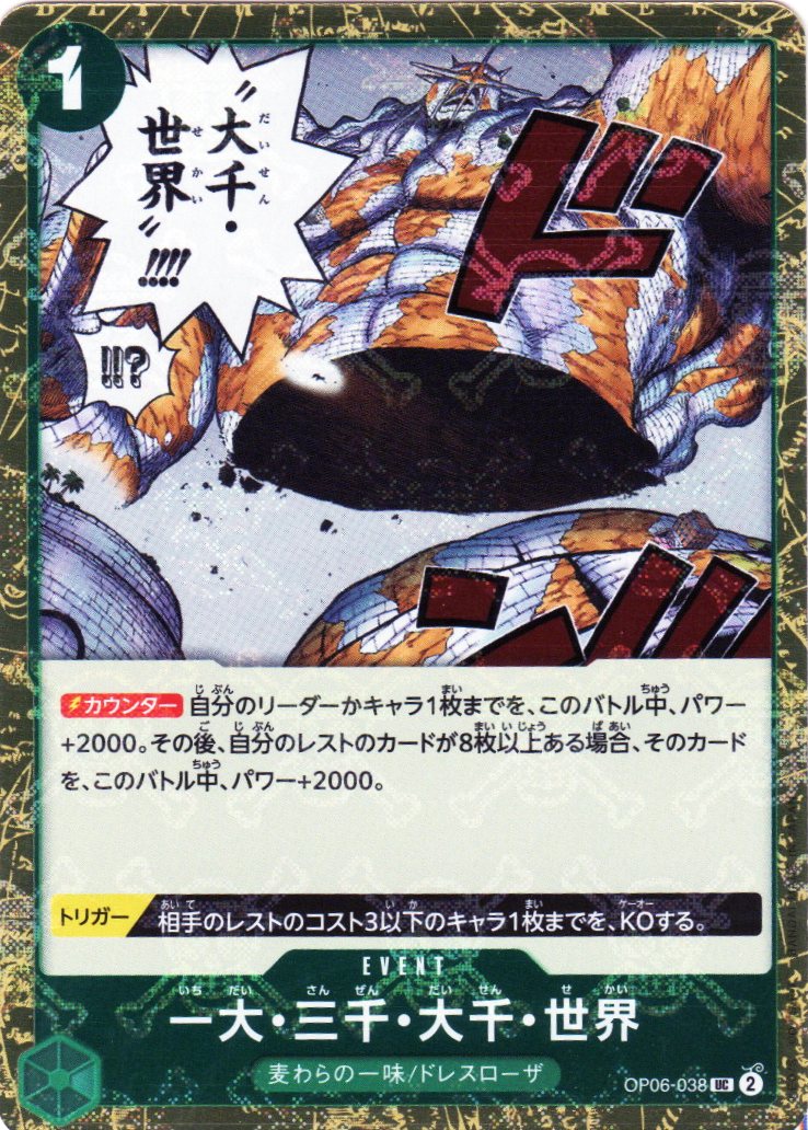 PRB01-(OP06-038) The Billion-fold World Trichiliocosm (UC)(Foil)