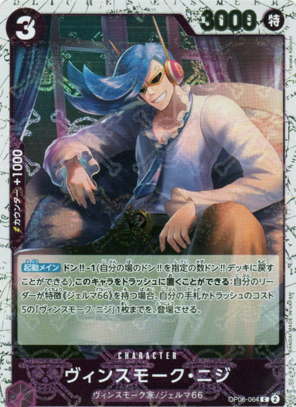 PRB01-(OP06-064) Vinsmoke Niji (C)(Foil)