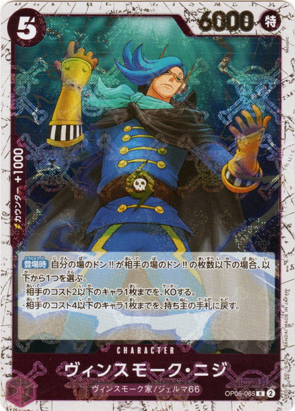 PRB01-(OP06-065) Vinsmoke Niji (R)(Foil)