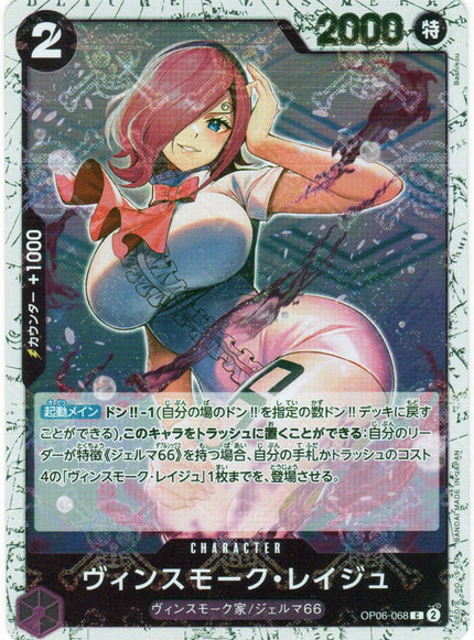 PRB01-(OP06-068) Vinsmoke Reiju (C)(Foil)