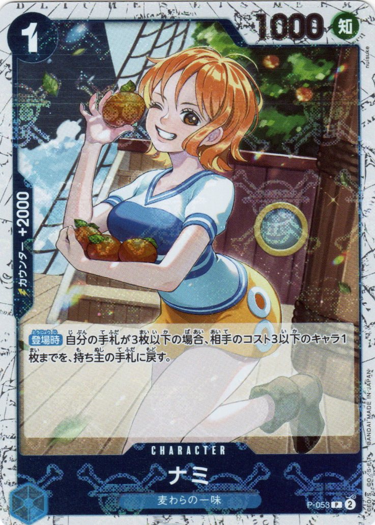 PRB01-(P-053) Nami (P)(Foil)