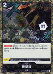 PRB01-(ST06-014) Shockwave (C)(Foil)